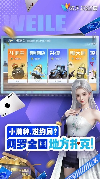 微乐斗地主真人版