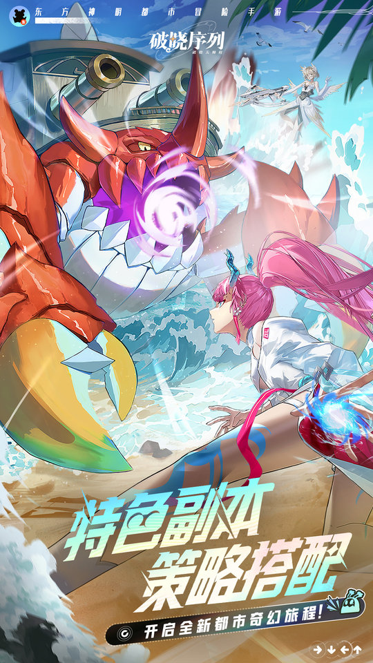 破晓序列手游官方版