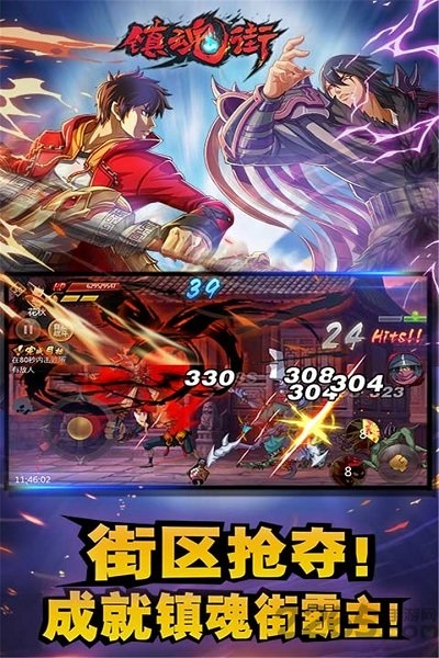 镇魂街真人版游戏