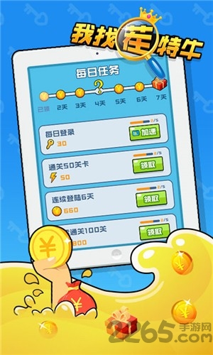 我找茬特牛赚钱游戏