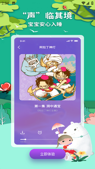 神灯讲故事app