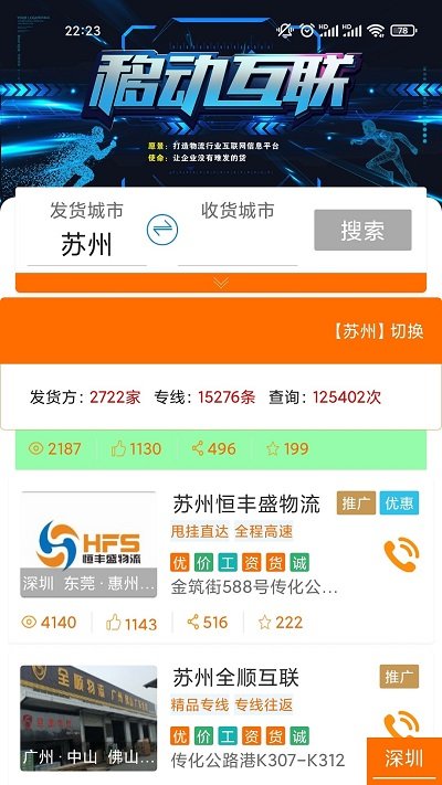 百货智运货主版app