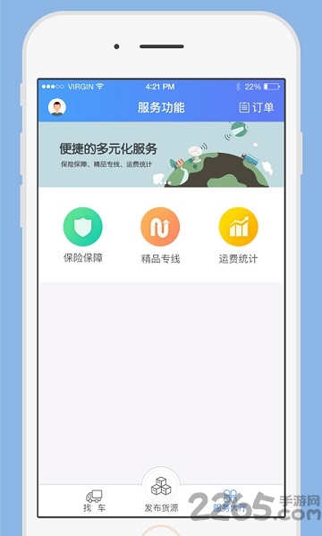 一路通货主app
