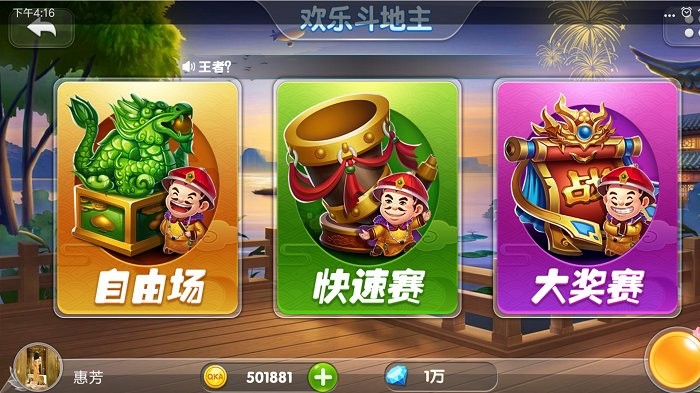 中顺斗地主赢话费oka官方版