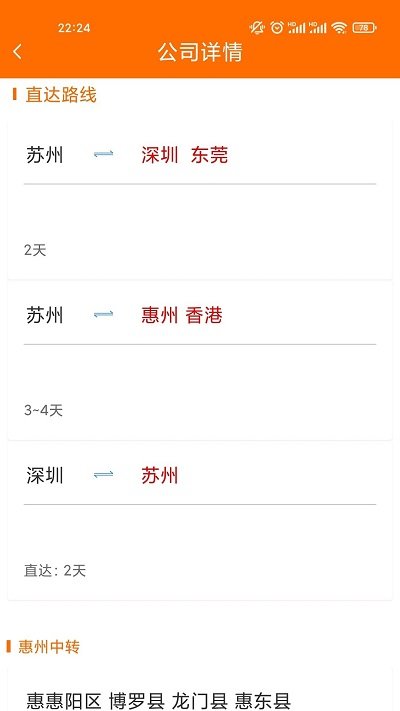 百货智运货主版app