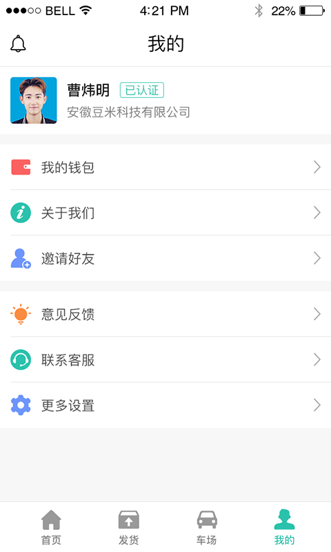 货源通货主版app