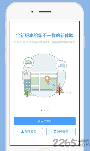 一路通货主app