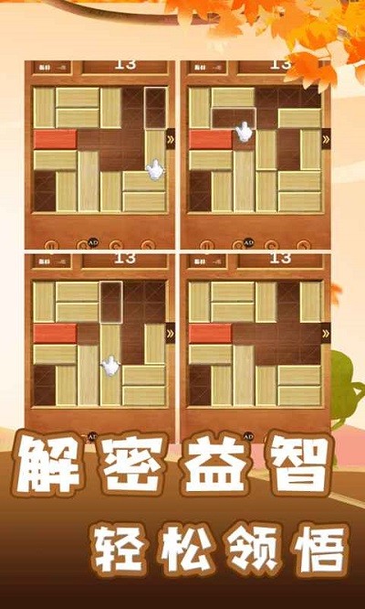智力木板挑战手机版