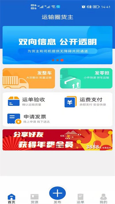 运输圈货主端