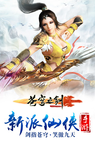 苍穹之剑九游版