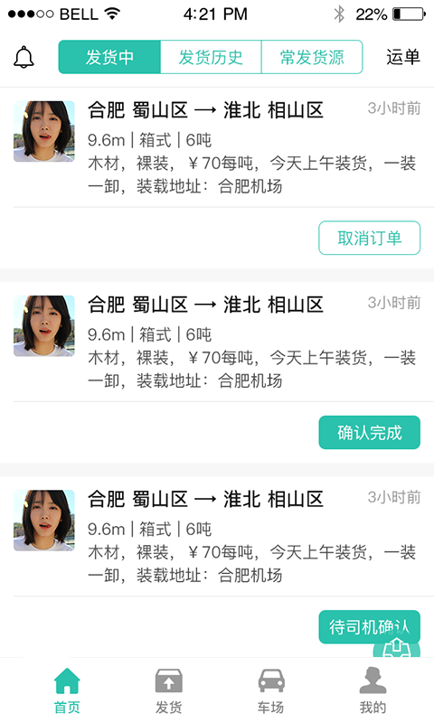 货源通货主版app