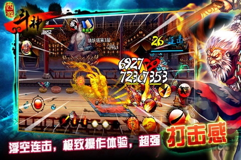 西游斗神破解版2017