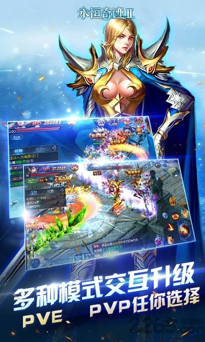永恒奇迹2官方手游下载