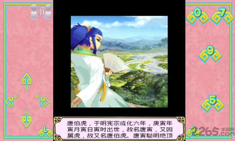 少年唐伯虎勇追四香