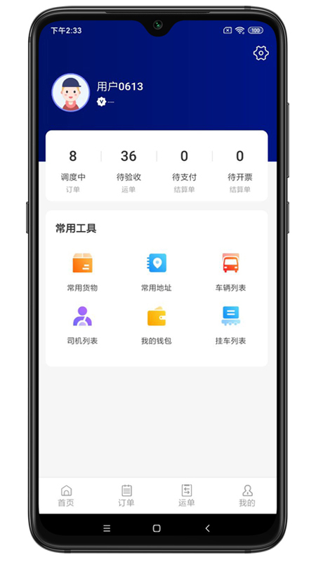 砂时递货主端app