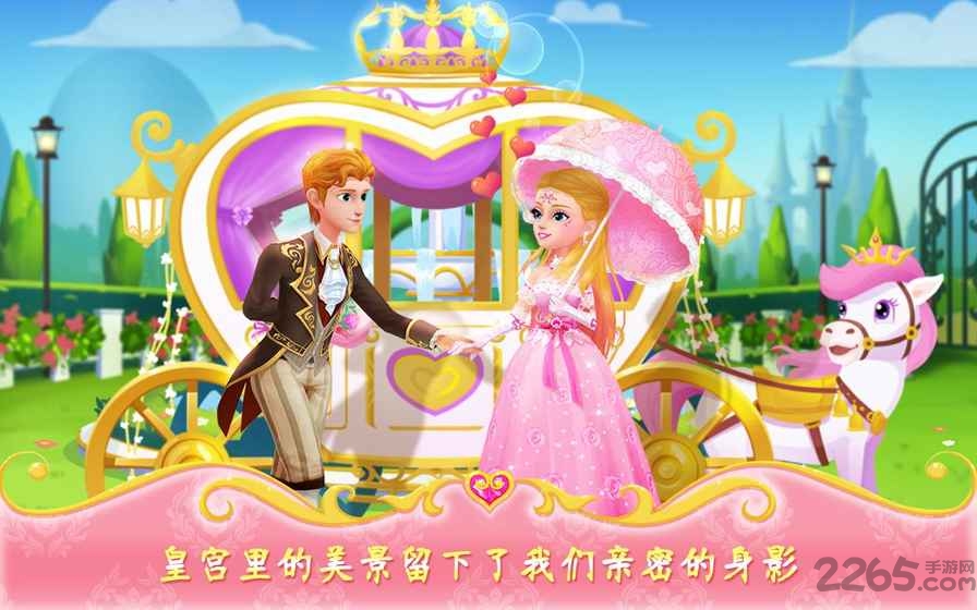 公主恋爱日记破解版