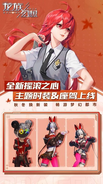 龙族幻想手游互通版 龙族幻想互通服下载