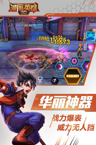 漫画英雄3d手游