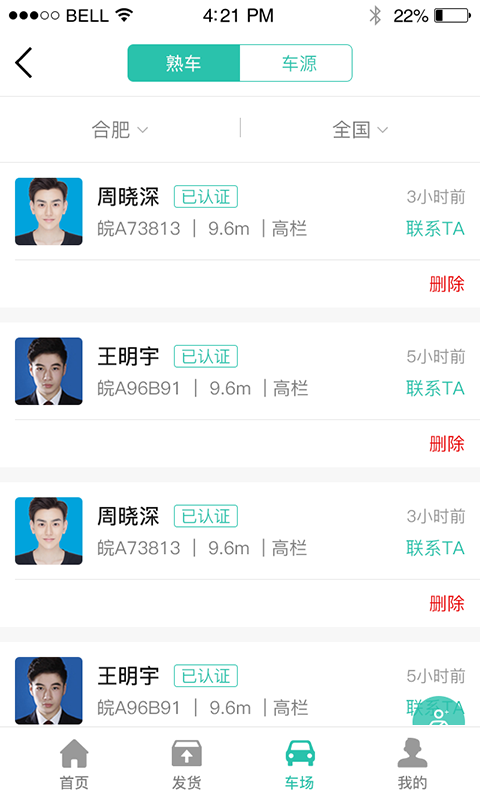 货源通货主版app