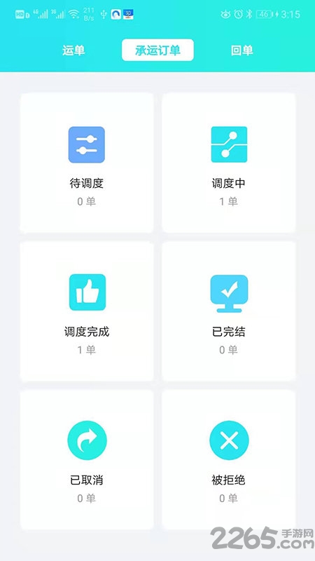 吉能达货主端app 吉能达货主软件