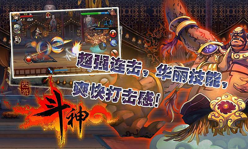 西游斗神手机版
