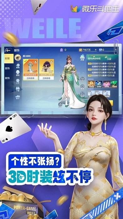 微乐斗地主真人版