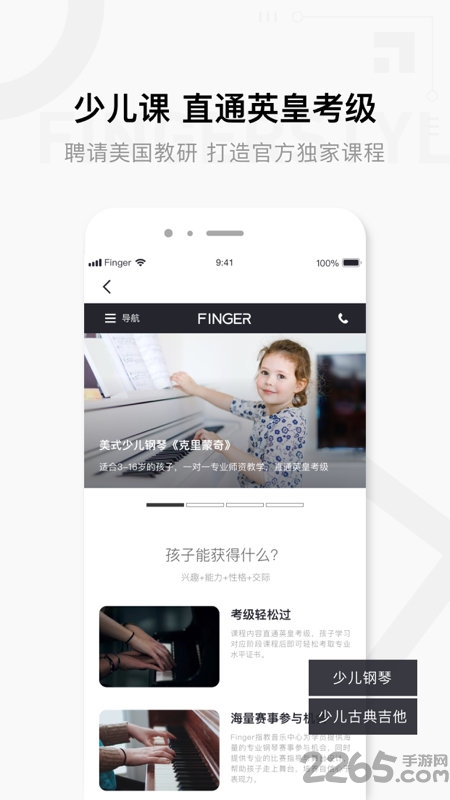 finger指教音乐中心客户端