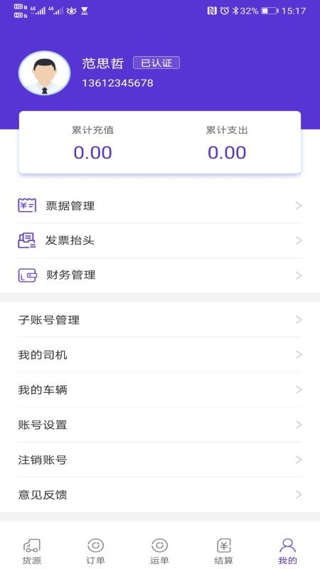 云顺通货主端app下载