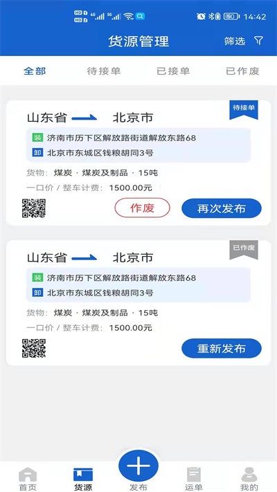 运输圈货主端