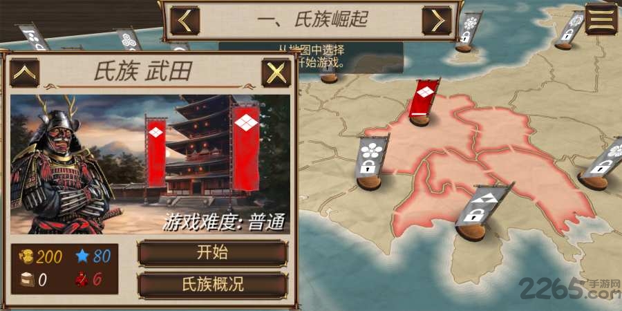 幕府之争上兵伐谋中文版