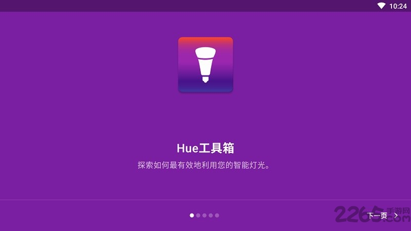 hue工具箱手机版