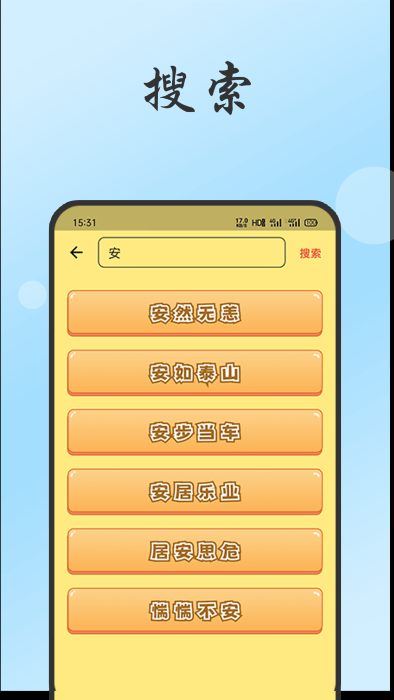 小易成语故事app