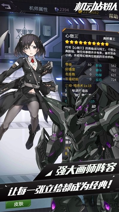 机动战队美服安装包