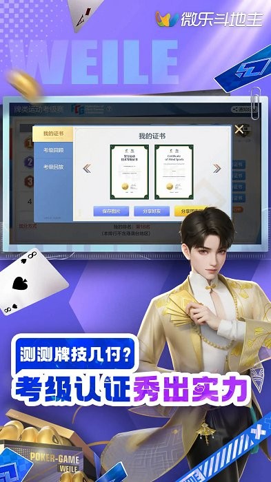 微乐斗地主真人版