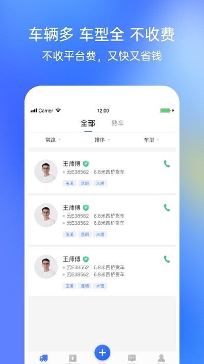 配齐物流货主app