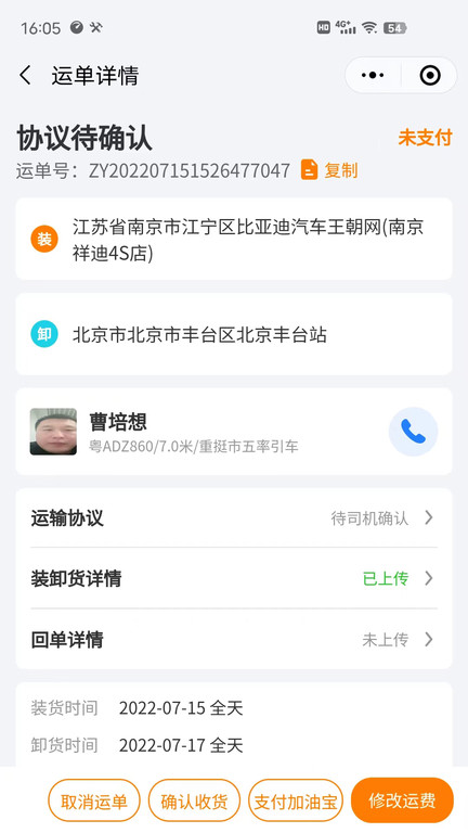 货拉多货主端app