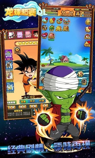 《龙珠超赛OL》手游私服 《龙珠超赛OL》手游私服