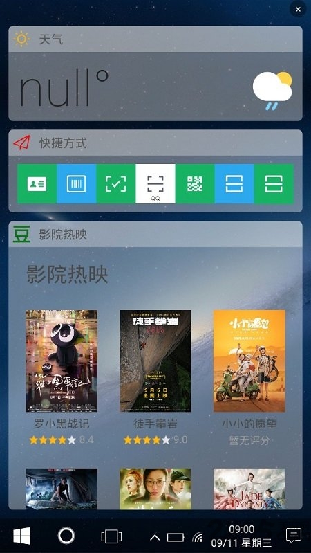 安卓系统仿win10桌面