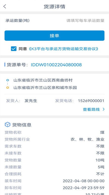 k3货主端app