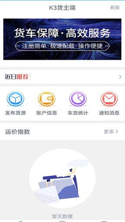 k3货主端app