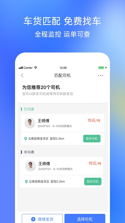 配齐物流货主app 配齐物流货主软件下载