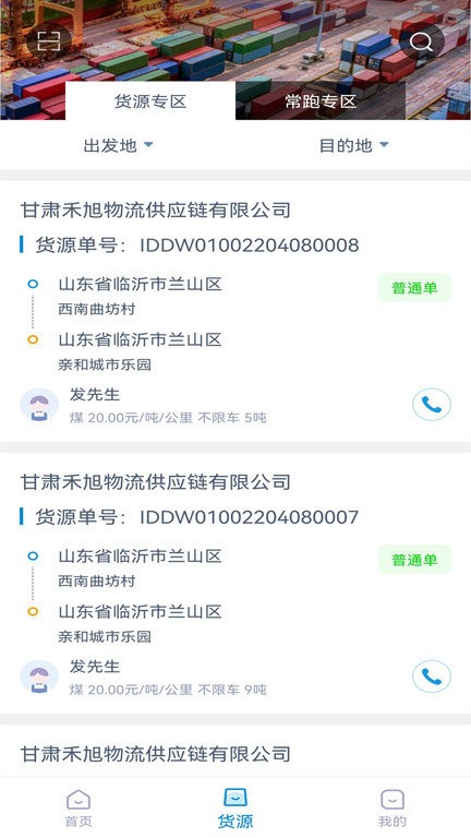 k3货主端app