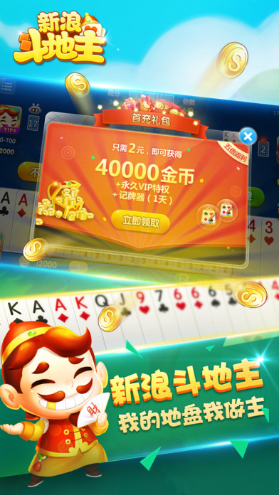 新浪斗地主最新版 新浪斗地主现金版