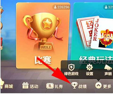 微乐斗地主免费版查看战绩回放教程 微乐斗地主经典版查看战绩回放方法