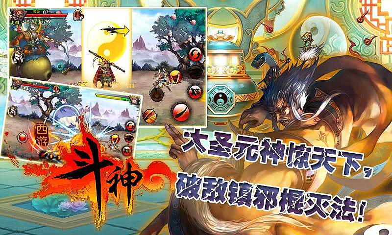 西游斗神内购破解版 西游斗神最新破解版
