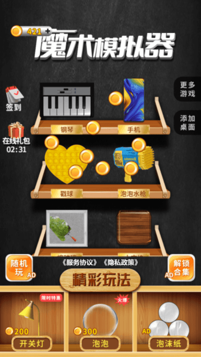 魔术模拟器游戏