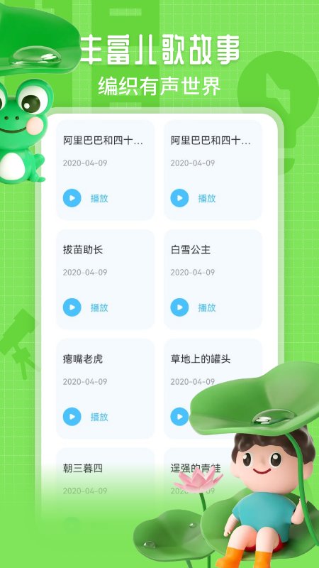 儿童课堂app