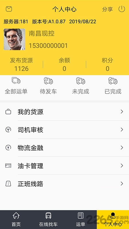 货天下货主软件