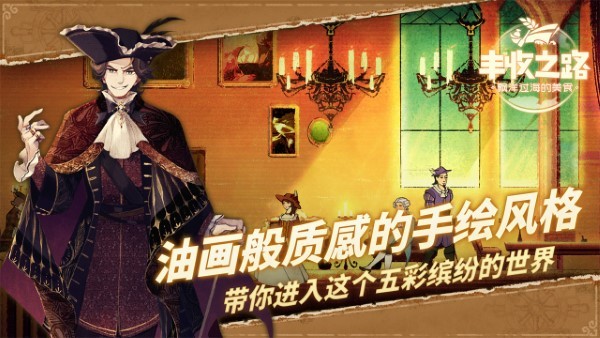 丰收之路游戏