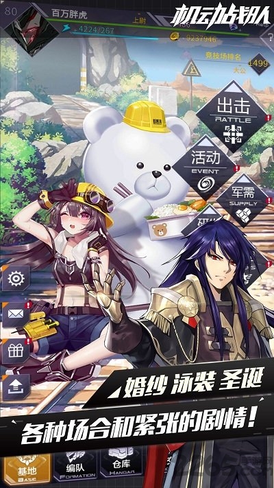 机动战队美服安装包